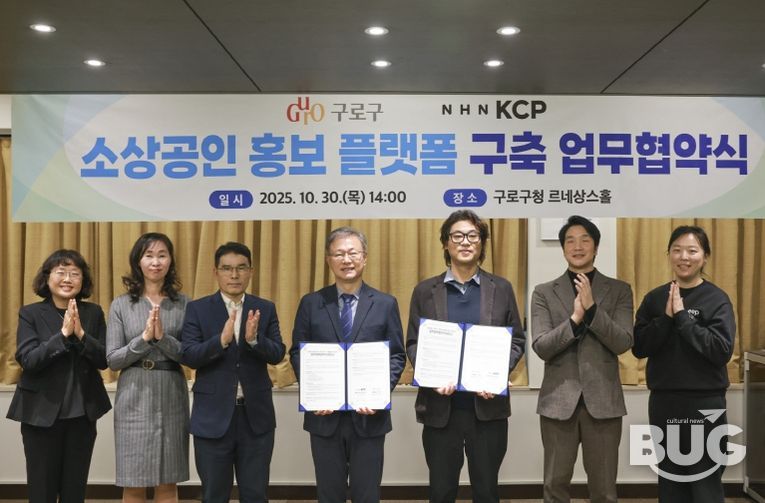 장인홍 구로구청장(왼쪽 네 번째)과 관계자들이 업무협약 기념 촬영을 하고 있다.