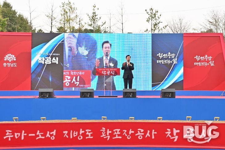 ‘20년 숙원’ 계룡-논산 동서축 도로망 착공식