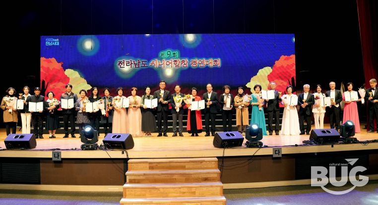 전남도 시니어합창 경연대회 시상식