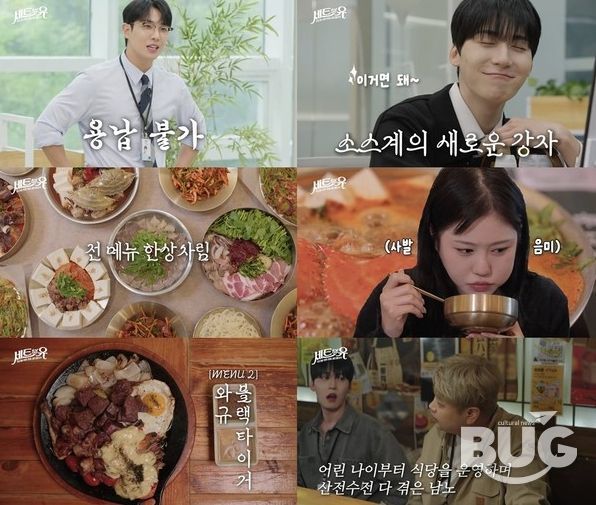 (사진 제공 = 티캐스트 E채널 '세트포유')