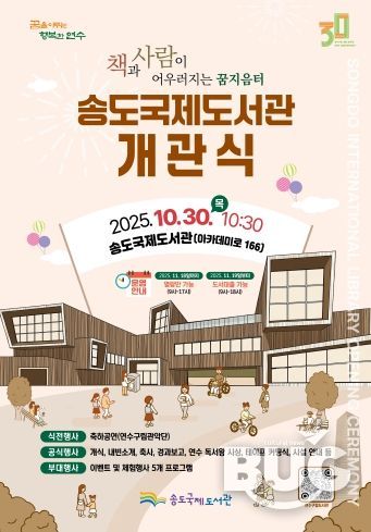 책과 사람이 하나로…송도국제도서관 30일 개관