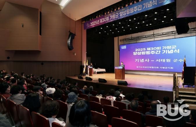 가평군, “양성평등과 화합의 가치 공유해요”