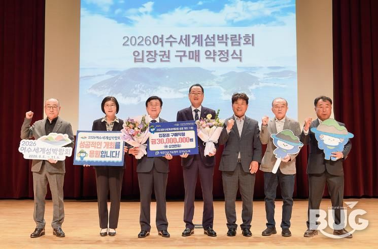 지난 30일 여수문화홀에서 지역 전문건설업체 종사자 200여 명이 참석한 가운데 직무교육과 2026여수세계섬박람회 입장권 구매 약정식을 함께 개최했다.