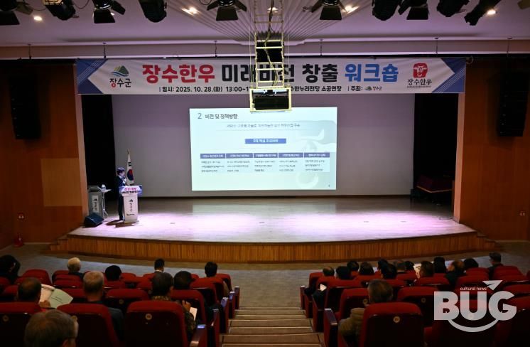 장수군, 장수한우 미래비전 창출 워크숍 개최