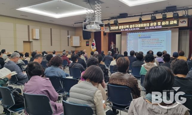 2025년 공동주택 입주자대표회의 운영 및 윤리 교육