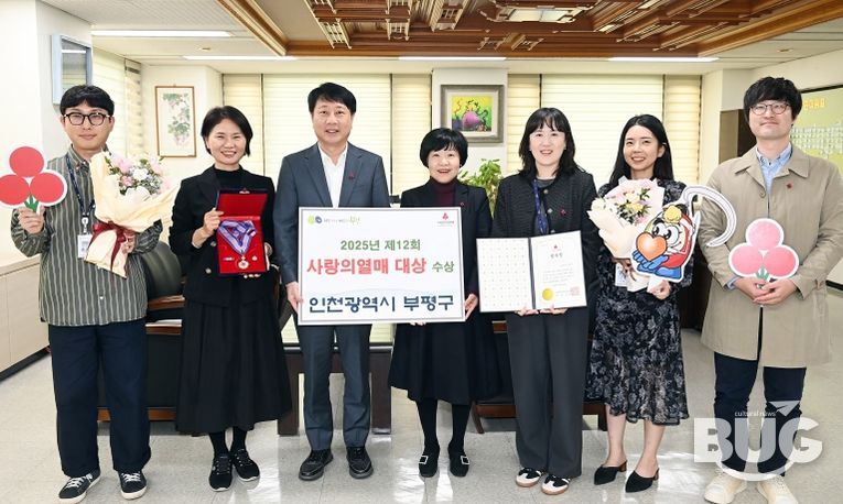 부평구, 전국이 인정한 나눔도시로 우뚝…제12회 사랑의열매 대상 수상