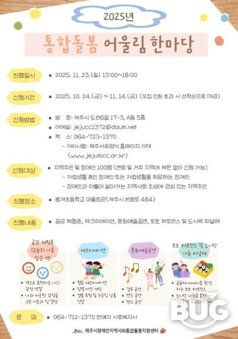 ‘2025년 통합돌봄 어울림 한마당’ 포스터