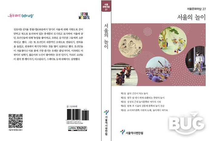 서울문화마당 제27권 '서울의 놀이' 표지