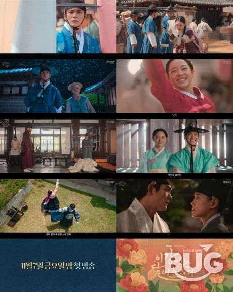 사진 제공: MBC <이강에는 달이 흐른다> 하이라이트 영상 캡처