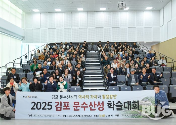 김포시가 30일 김포시 모담도서관에서 ‘김포 문수산성의 역사적 가치와 활용방안’을 주제로 학술대회를 개최했다.