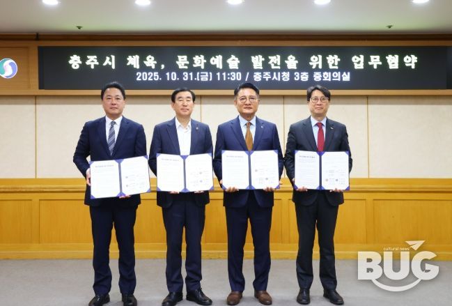 충주시, 체육·문화예술 인프라 구축 업무협약