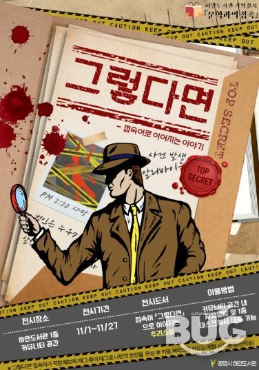 하안도서관 기획전시 '문학과의 접속' 그렇다면 - 접속어로 이어지는 이야기 포스터.