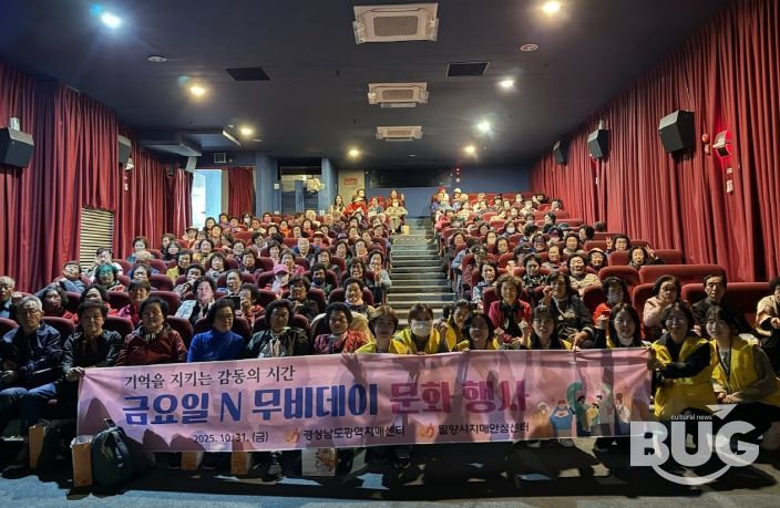 31일 밀양시네마에서 열린 금요일 N무비데이 행사에서 시민들이 치매 인식개선 영화를 관람하고 있다.
