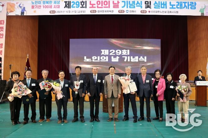 김해시, 제29회 노인의 날 기념식 개최