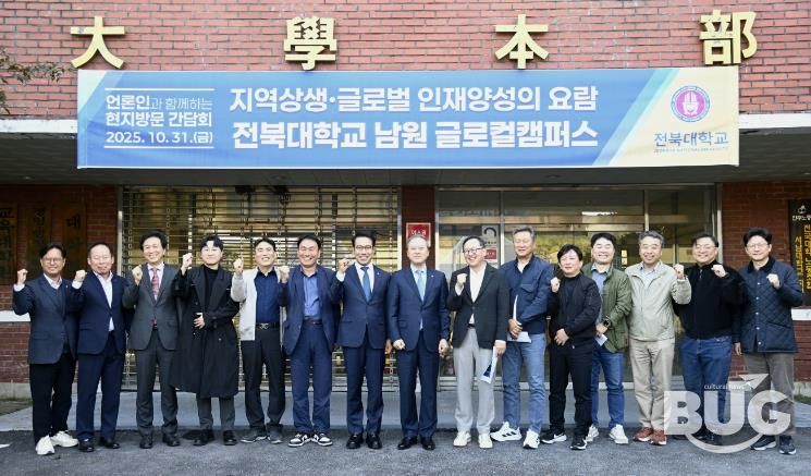 전북대 출신 언론인, 남원글로컬캠퍼스 현장 방문