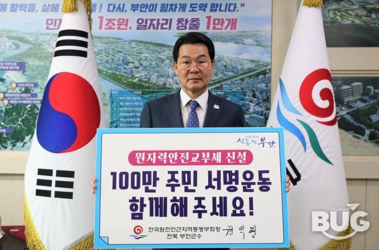 부안군, 원자력 안전을 위한 교부세 확보 성과