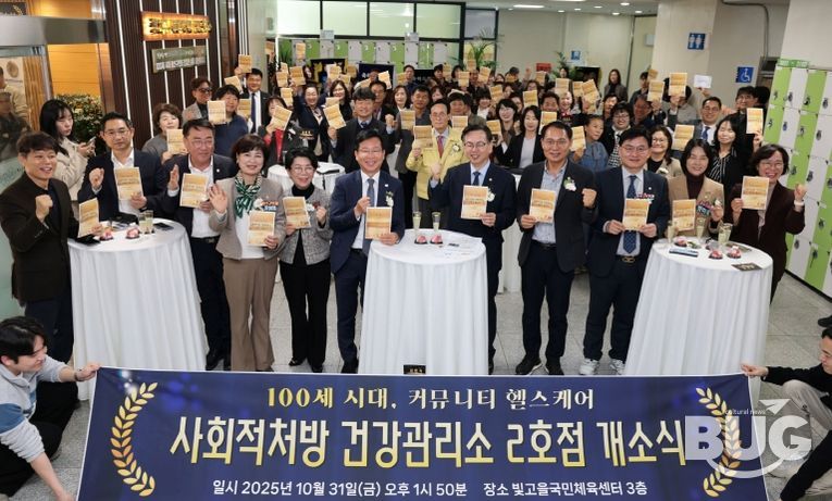 사회적처방 건강관리소 2호점 개소식