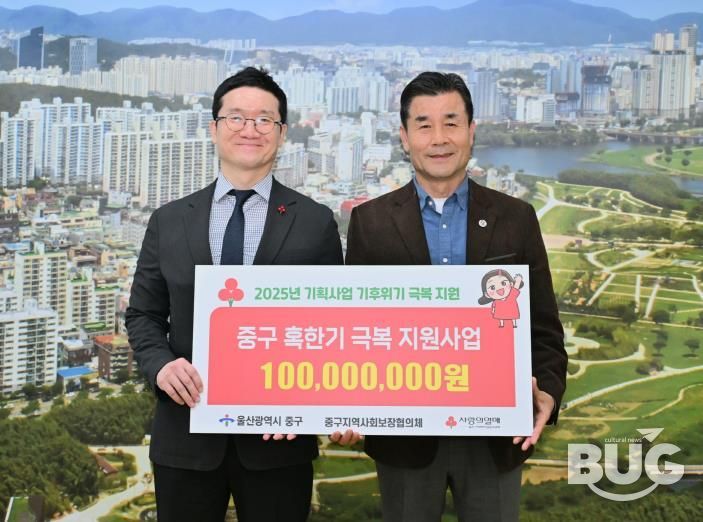 울산사회복지공동모금회, 중구에 ‘기후위기 극복 지원사업’ 배분금 1억 원 전달