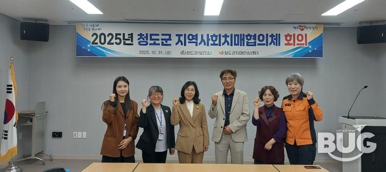 2025년 청도군 치매안심센터 지역사회 치매협의체 개최