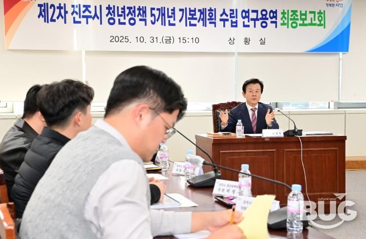 진주시 ‘청년정책 5개년 계획 최종보고회’개최