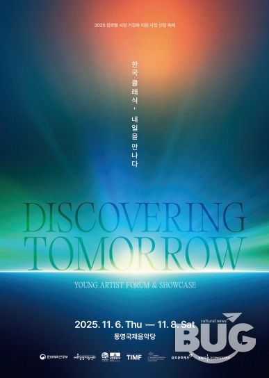 통영국제음악재단, 차세대 음악가 발굴에 앞장서