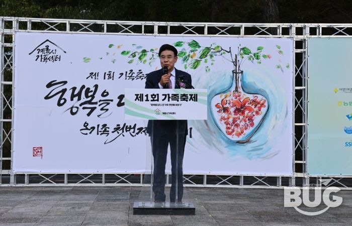 계룡시, 지역과 세대를 하나로 묶은 ‘제1회 가족축제’ 성료