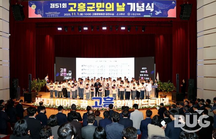 제51회 고흥군민의 날 기념식, 세대를 잇는 화합의 무대 펼쳐