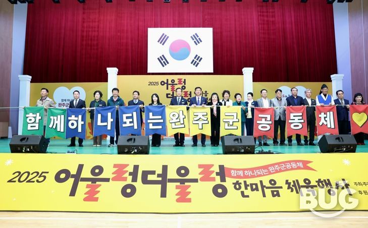 완주군 45개 공동체 한자리에 체육행사 성황