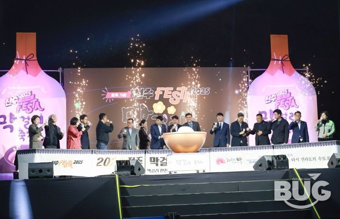 ‘2025 전주막걸리축제’ 성황리 마무리