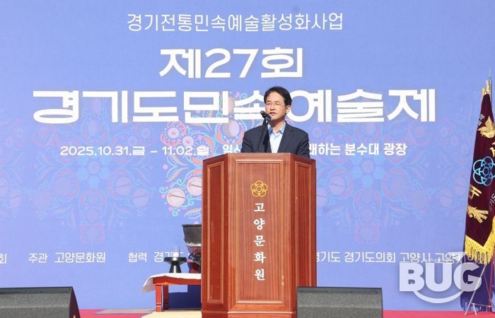 이동환 고양시장, ‘제27회 경기도민속예술제’ 개막식 축사