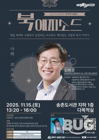 2025년 독서문화캠페인 대덕애서(愛書) 북에피소드 홍보 포스터