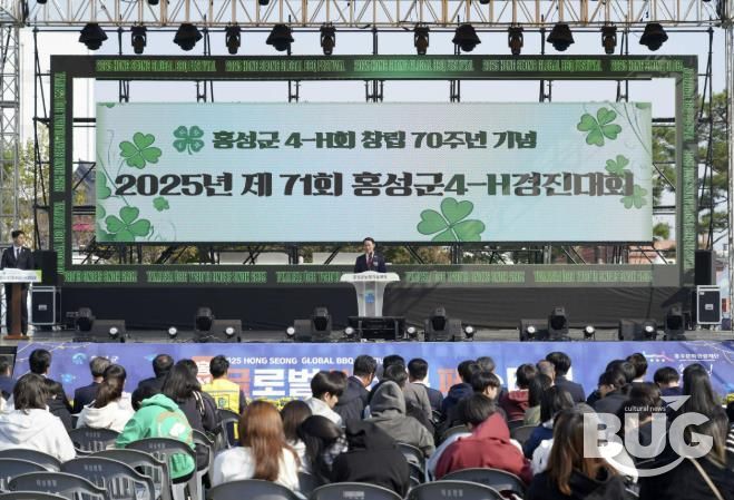 홍성군 4-H경진대회 70주년 맞아