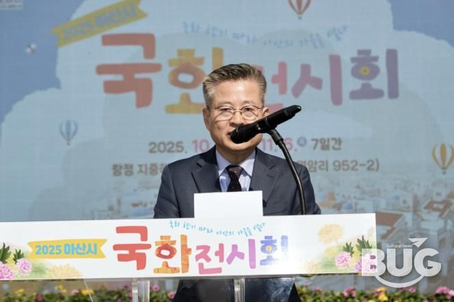 2025 아산시 국화 전시회