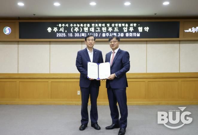 충주시-현대그린푸드, 지역 농특산물 소비확대 '맞손'