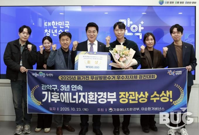 2025년 폐가전제품 무상 방문수거 서비스 우수 지자체 경진대회에서 장관상을 수상한 관악구(왼쪽 네 번째 박준희 관악구청장)