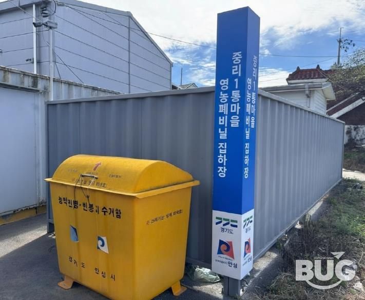 공동집하장 전경