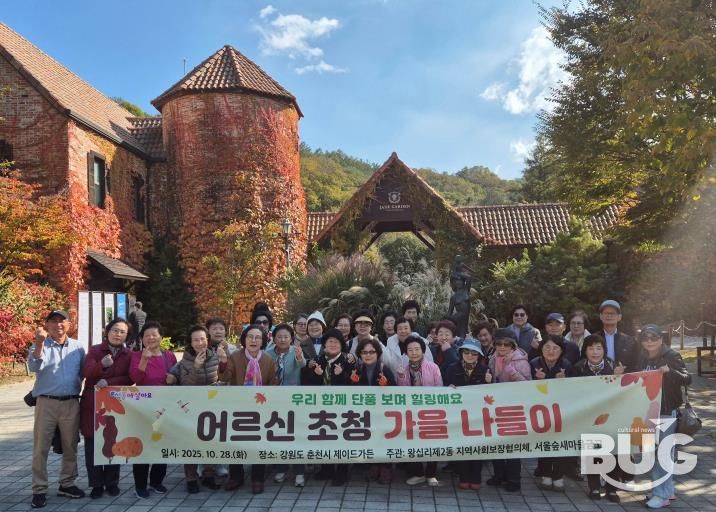 어르신 초청 가을 나들이 진행한 모습