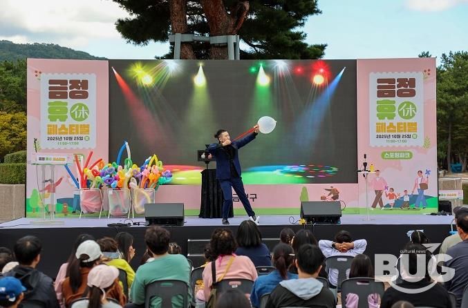 부산 금정구, '금정 휴(休)페스티벌' 성료