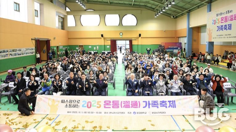 2025 온통가족축제 단체 기념촬영