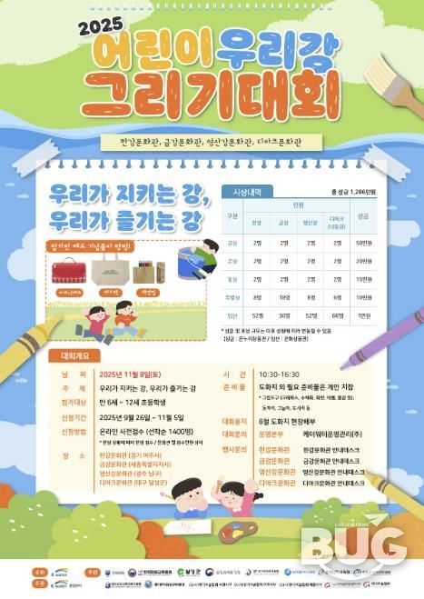 어린이 우리강 대회 포스터