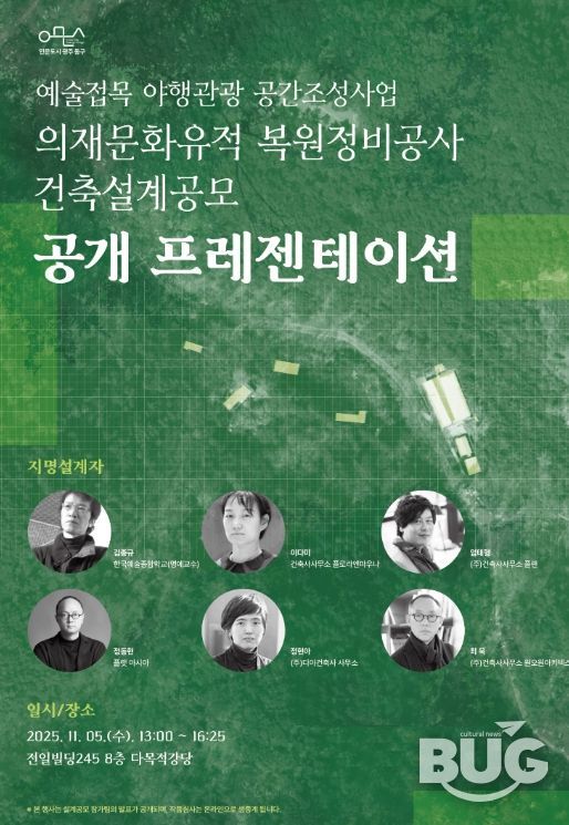 ‘의재문화유적 복원정비’ 설계공모 공개발표