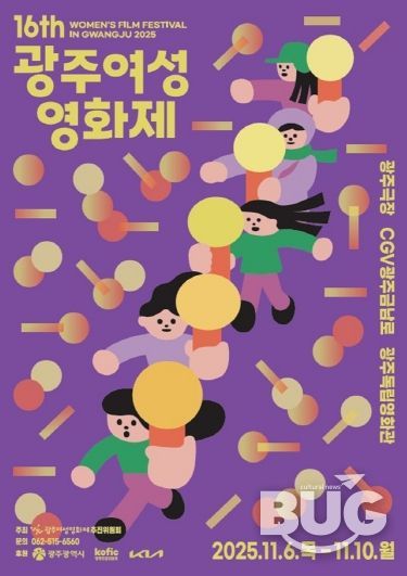 포스터_16회광주여성영화제