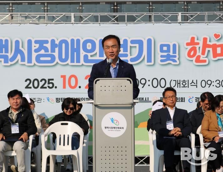 ‘2025 평택시장애인 걷기 및 한마음체육대회’ 성황리 개최