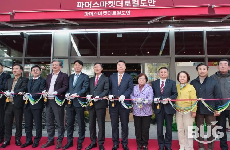 당진시, 도안 신도시 로컬푸드 직매장 개장식 열어