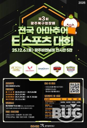 북구, ‘제3회 북구청장배 아마추어 e스포츠 대회’ 개최...전국 게임 고수 다 모여라!