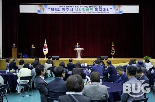 2025년 제6회 양주시 시각장애인 복지대회 성황리 개최