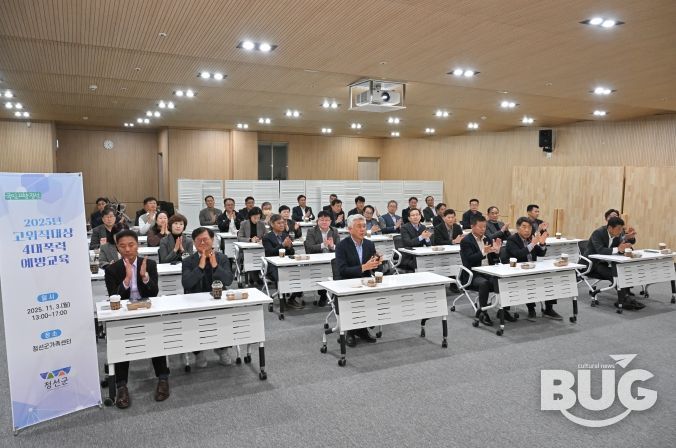정선군, 고위직 대상 4대 폭력 통합예방교육 실시