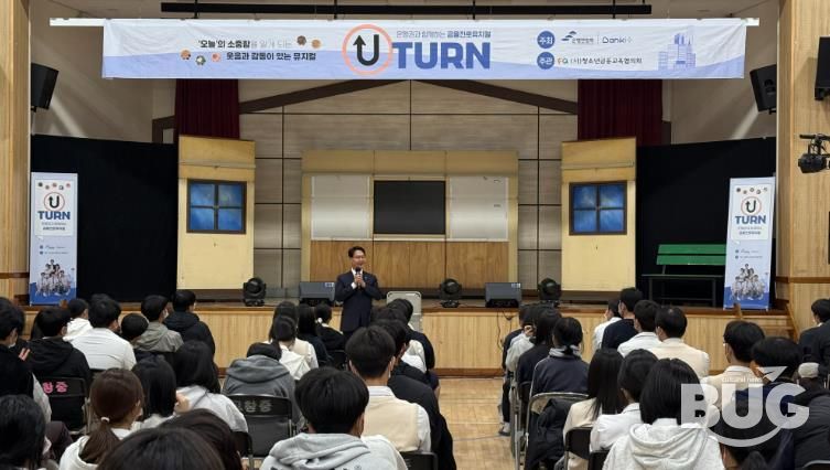 고창군, 금융·진로 뮤지컬 ‘유턴’ 공연.. “청소년 올바른 금융습관 도와”