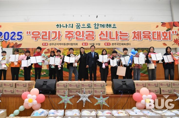 완주군지역아동센터 체육대회