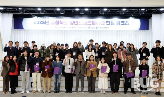 충북청년브랜드참여단 현장 워크숍